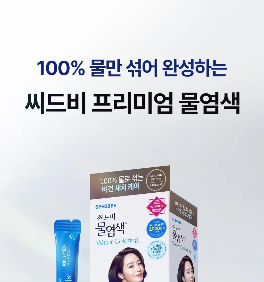 [김혜수 PICK]씨드비 프리미엄 물염색 다크 브라운 3+3 리필기획 상세페이지 10